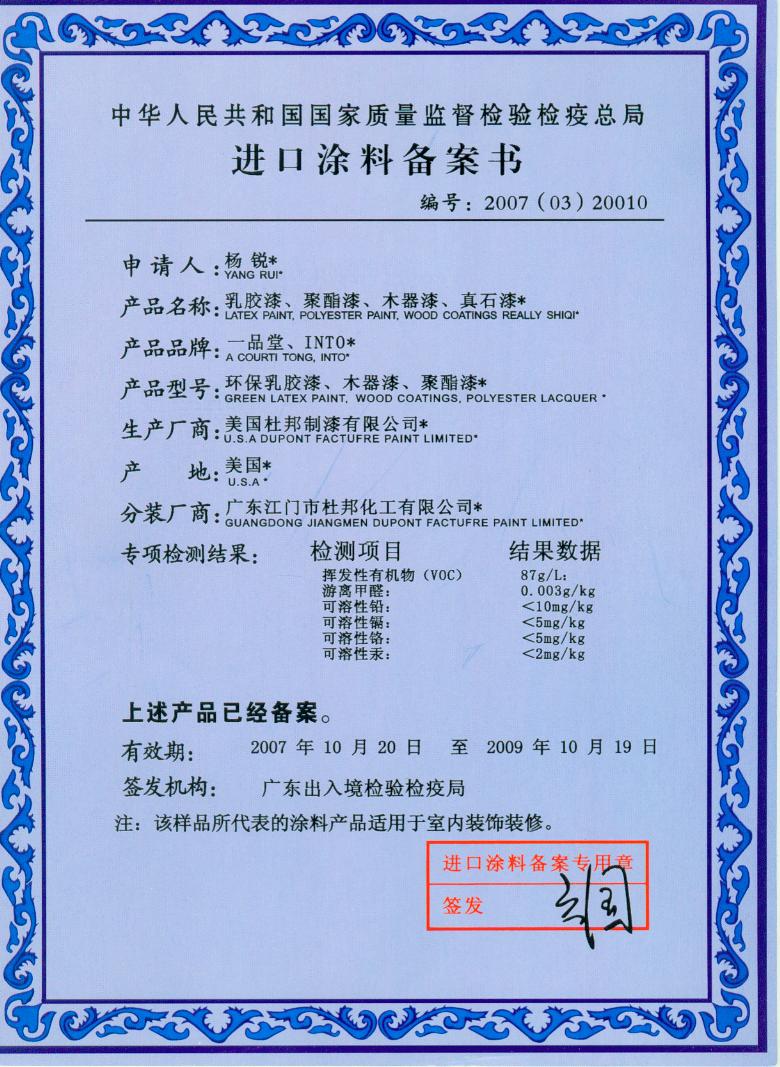 3C進(jìn)口涂料備案證明