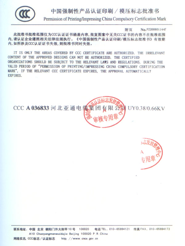 3ccc,ccc,3c,3c認證,ccc認證,中國強制性產(chǎn)品認證標志印刷壓模3C標志批準書樣本,3C標志,3C標志批準書,ccc標志
