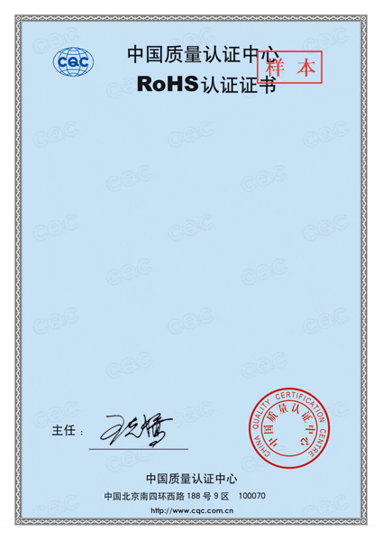 ROHS,ROHS證書,ROHS證書樣本