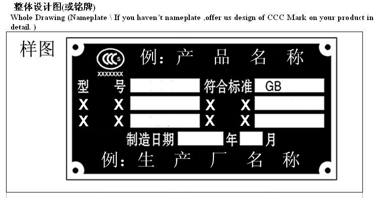 CCC,CCC認(rèn)證,CCC標(biāo)志,3C認(rèn)證,3C標(biāo)志,3C標(biāo)志申請(qǐng),強(qiáng)制性產(chǎn)品認(rèn)證標(biāo)志申請(qǐng)