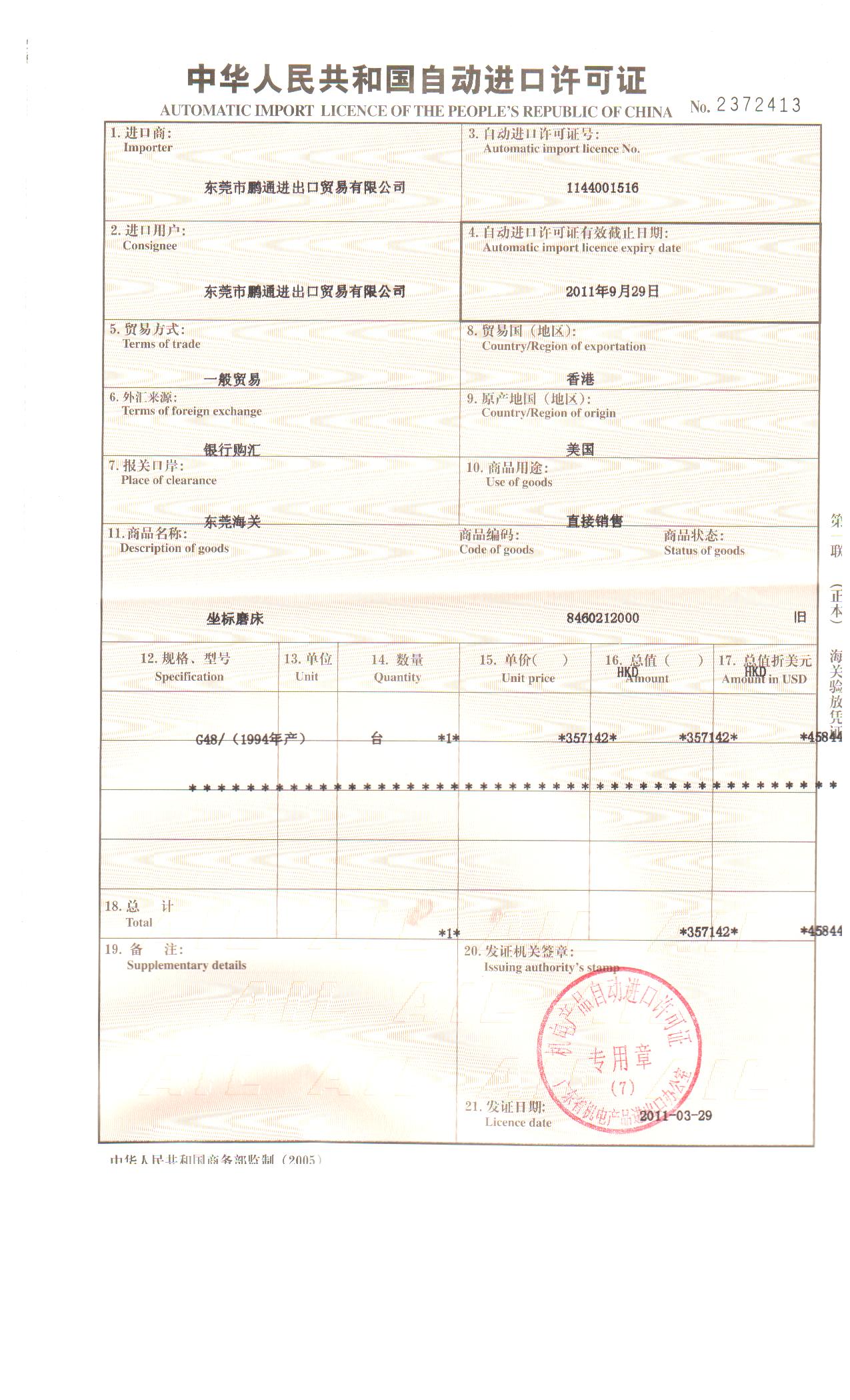 機(jī)電證辦理程序,自動進(jìn)口許可證,機(jī)電產(chǎn)品進(jìn)口