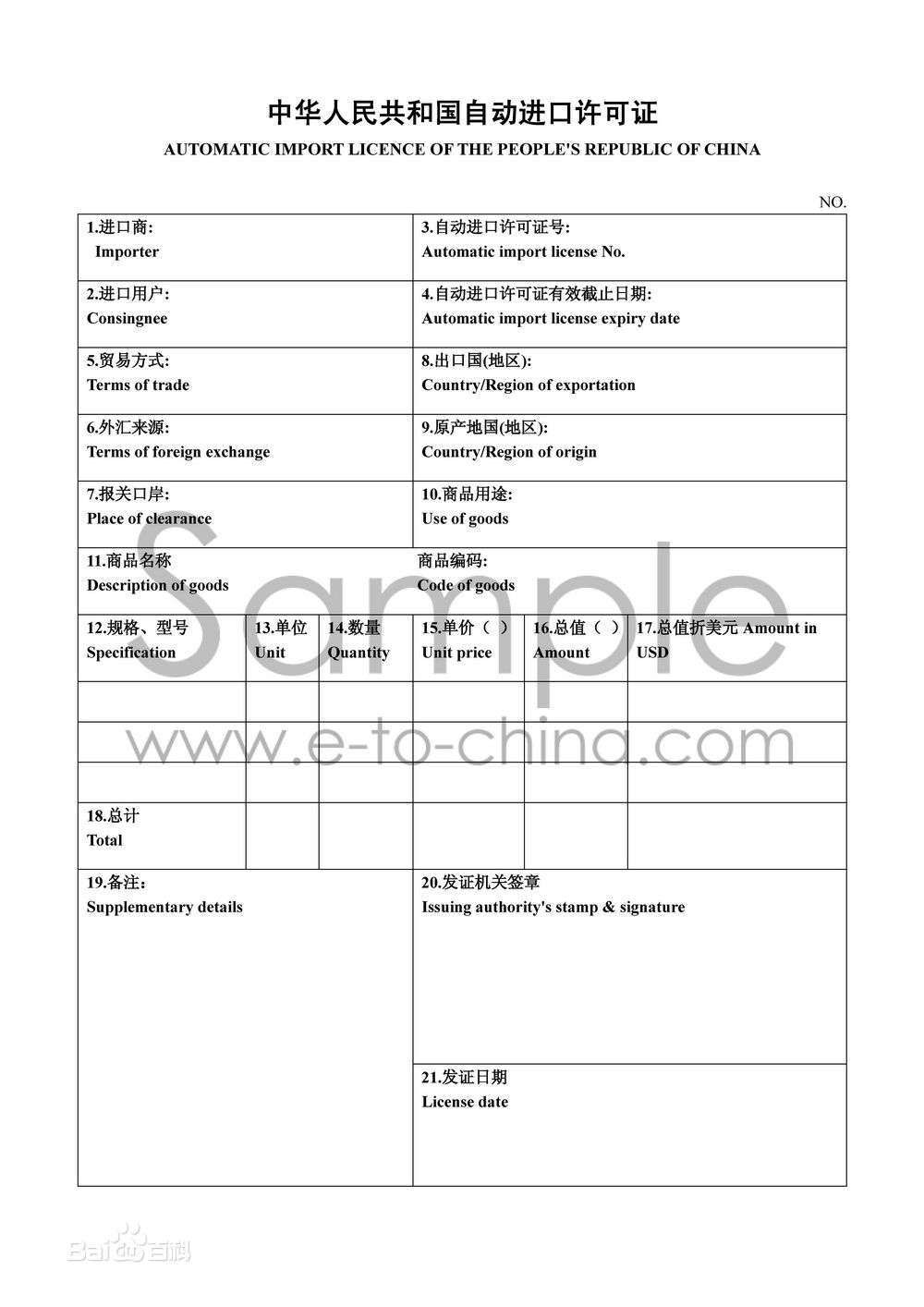進口許可證,自動進口許可證,機電產(chǎn)品自動進口,非自動進口許可證,進口許可證代理