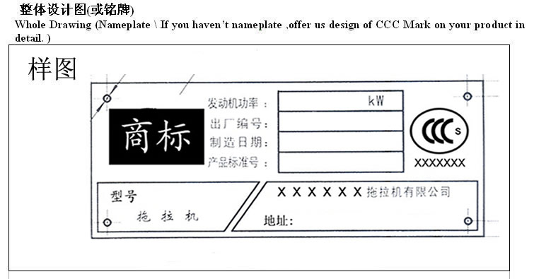 申請3C標志,3C認證標志,3C標志印刷模壓,購買3C標志,拖拉機產(chǎn)品申請3C標志,3C認證證書