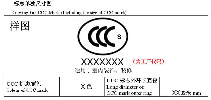 3C認(rèn)證標(biāo)志,購買CCC標(biāo)志,印刷模壓CCC標(biāo)志,3C標(biāo)志申請,CCC標(biāo)志類型,CCC標(biāo)志圖案,