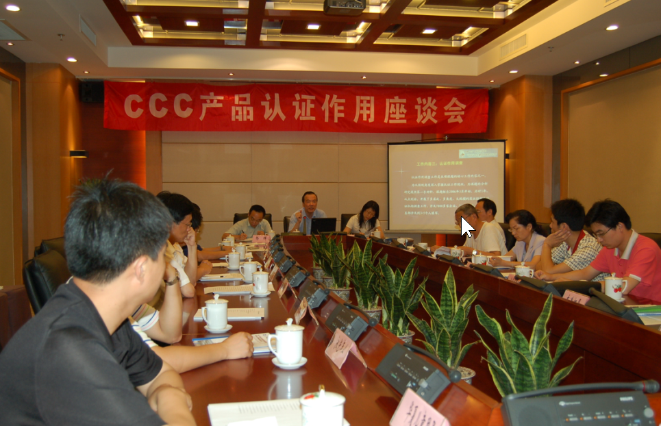 3C認(rèn)證,3C認(rèn)證企業(yè)監(jiān)管,3C認(rèn)證企業(yè)座談會(huì),強(qiáng)制性產(chǎn)品認(rèn)證,3C獲證企業(yè),3C認(rèn)證產(chǎn)品,3C產(chǎn)品目錄