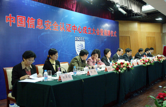 信息安全認(rèn)證中心,ISCCC,強(qiáng)制性產(chǎn)品認(rèn)證證書,3C認(rèn)證業(yè)務(wù),信息技術(shù)設(shè)備3C認(rèn)證,CCC認(rèn)證證書,