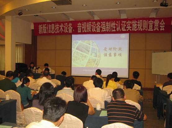 3C認(rèn)證實(shí)施規(guī)則,CCC新版實(shí)施規(guī)則,電信終端產(chǎn)品CCC認(rèn)證,強(qiáng)制性產(chǎn)品認(rèn)證,CCC認(rèn)證工作,CCC認(rèn)證機(jī)構(gòu)