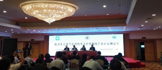 CQC,國(guó)家認(rèn)監(jiān)委,兒童乘員用約束系統(tǒng),CCC認(rèn)證證書(shū),CCC獲證企業(yè),強(qiáng)制性產(chǎn)品認(rèn)證機(jī)構(gòu),兒童座椅3C認(rèn)證