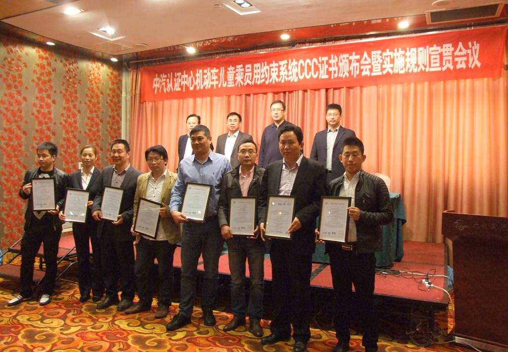 中汽認(rèn)證中心,兒童乘員用約束系統(tǒng),3C認(rèn)證證書,強(qiáng)制性產(chǎn)品認(rèn)證,3C認(rèn)證實(shí)施規(guī)則,CCC獲證企業(yè),CCC檢測機(jī)構(gòu)
