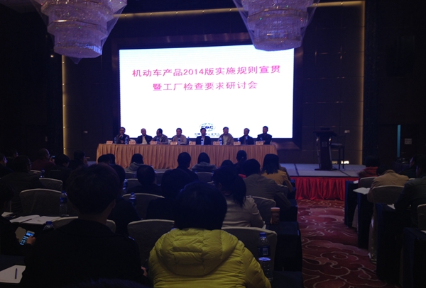 CQC,機(jī)動(dòng)車(chē)整車(chē)產(chǎn)品,3C認(rèn)證實(shí)施規(guī)則,CCC認(rèn)證工廠檢查,CCC實(shí)施細(xì)則,工廠質(zhì)量保證能力,強(qiáng)制性產(chǎn)品認(rèn)證,CCC新版實(shí)施規(guī)則