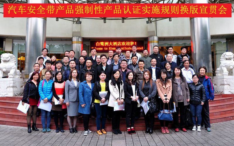 CCAP,汽車(chē)安全帶產(chǎn)品,強(qiáng)制性產(chǎn)品認(rèn)證,CCC新版實(shí)施規(guī)則,CCC認(rèn)證實(shí)施細(xì)則,安全帶產(chǎn)品CCC認(rèn)證,