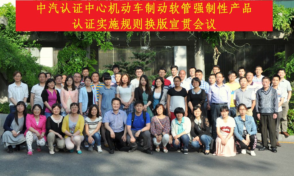 CCAP,機(jī)動(dòng)車(chē)制動(dòng)軟管產(chǎn)品,CCC新版實(shí)施規(guī)則,CCC認(rèn)證機(jī)構(gòu),CCC實(shí)施規(guī)則轉(zhuǎn)換,強(qiáng)制性產(chǎn)品認(rèn)證,申請(qǐng)CCC認(rèn)證