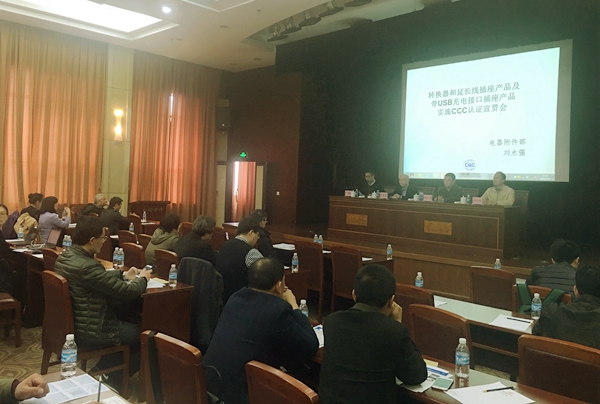 CQC,延長(zhǎng)線插座3C認(rèn)證,USB充電接口CCC認(rèn)證,強(qiáng)制性產(chǎn)品認(rèn)證,3C認(rèn)證新版標(biāo)準(zhǔn),GB2099.3-2015,